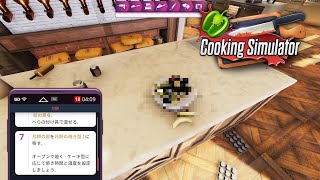 【Cooking Simulator】絶品激旨クリスマスケーキの作り方教えます。