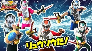 なりきりリュウソウジャー！5人のリュウソウジャーがリュウソウルでパワーアップして戦うぞ！正義に仕える5本の剣！騎士竜戦隊リュウソウジャー！