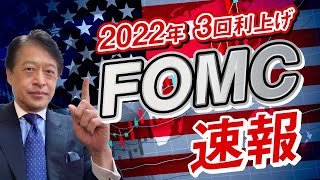 【FOMC速報／米国経済アップデート】インフレ加速が問題に