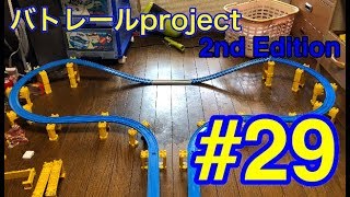 【バトレールproject 2nd Edition】29話 バトレールproject大会2 第7競技 正面衝突バトル