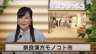 【2022年11月8日（火曜日）　ニュース番組「県政フラッシュ」】