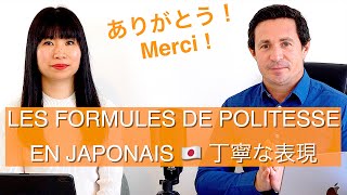 Formules de Politesse en Japonais ! Apprenez à dire : Merci, Pardon, S'il vous plaît, etc. 🇯🇵