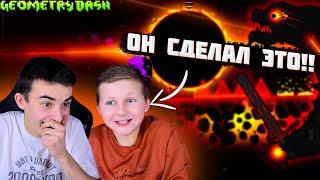 БОГДАН СДЕЛАЛ ЭТО! ОН ПРОШЁЛ HARD ДЕМОН В GEOMETRY DASH!