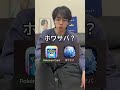 イケメンのポケポケのセーブデータ削除してみた おーがすと イケメン ドッキリ ポケポケ