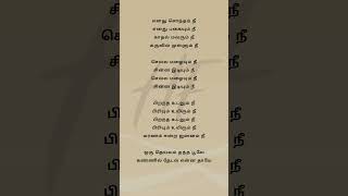 Oru Deivam Thantha Song Lyrics | A R Rahman | Vairamuthu | Maniratnam | Tamil Song Lyrics