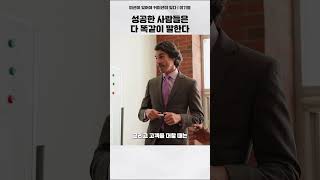 성공한 사람들이 똑같이 말한다는 비법