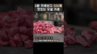 3분 카레보다 300배 맛있음