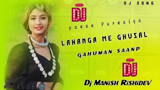 Lahanga Me ghusal Gahuman sap dj remix song | Tiktok viral song | dj manish rishidev