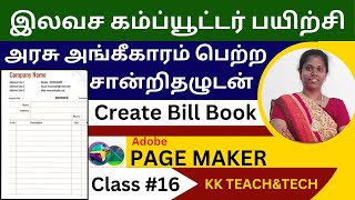 How to Create Bill book in PageMaker தமிழில் சான்றிதழுடன்/Class 16/DTP Course in Tamil