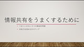 情報共有をうまくするためのポイント（生活期リハビリ）