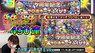 【星ドラ】#78 七周年記念！70連ループふくびき！7回引き直し出来る！☆５が出すぎて凄すぎ！