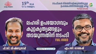 സംസ്ഥാനത്ത് ലഹരിയുടെ വ്യാപനവും കുറ്റകൃത്യങ്ങളും വർദ്ധിക്കുന്നതിലെ ആശങ്ക Adjournment Motion