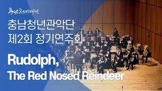 【2019】 충남청년관악단 제2회 정기 연주회 :  Rudolph, The Red Nosed Reindeer