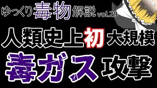 ゆっくり毒物vol.29　塩素【ゆっくり解説】