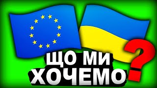 НАВІЩО ЄВРОПІ УКРАЇНА? | Історія України від імені Т.Г. Шевченка