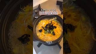 초간단 콩나물해장국 맛있게 끓이는법|콩나물국밥 레시피