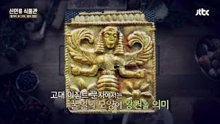 부와 권력의 상징, 금보다 귀한 '꿀' 신인류 식품관 17회