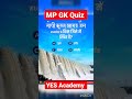 #Mp GK In Hindi || Important Question by YES Academy