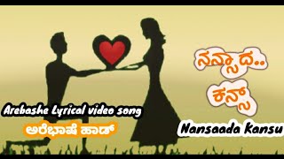 ನನ್ಸಾದ.. ಕನ್ಸ್ I Nansaada Kansu I Arebashe song I ಅರೆಭಾಷೆ ಹಾಡ್ I Prithveendra I Ravi Derana I