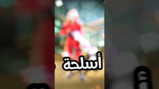 اندر سكنات اسلحة الجزء الثالث إذا كنت تملكها فاعلم ان حسابك نادر #freefire #freefireclips