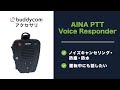 AINA PTT Voice Responder - Bluetooth スピーカーマイク