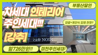 💘대구북구상가주택매매ㅣ복현동 임대최요지! 대궐에 차세대 최고급 주인세대! 정말 강력추천드립니다! 수익률좋고 투자하기도 너~무 좋은물건! 단독주택+상가