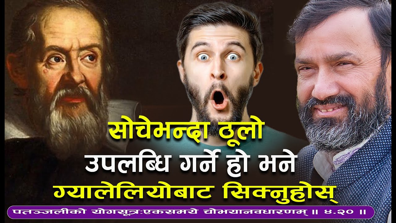 How to Choose the Best Thing for You | Patanjali Yoga Sutra 4.20 | Dr.Yogi Vikashananda