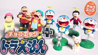 シークレット出るかな？ チョコエッグ ドラえもんプラス 1BOX 開封 Doraemon Chocolate eggs PLUS　　食玩