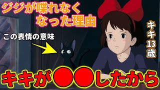 【魔女の宅急便】ジジが急に喋れなくなったのはキキが●●したから【岡田斗司夫/解説】