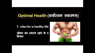 |Optimal Health | सर्वोत्तम स्वास्थ्य | Pro-Health Dose | Health Tips