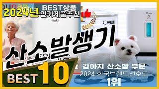 산소발생기 베스트 인기제품추천 Top10! 가격 평점 리뷰 비교!