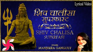 Shiv Chalisa Super Fast | Shiv (Shiva) Chalisa | शिव चालीसा