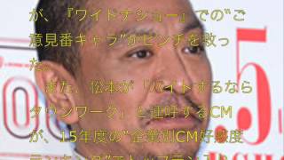 いよいよ共演か!!ダウンタウン 松本人志と、とんねるず 石橋貴明 の好感度に明暗！