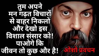 खुला रहस्य | ये नियम है कि दृष्टा __दृश्य से भिन्न है | तो फिर जरूर हम अपने शरीर से भी भिन्न हैं |