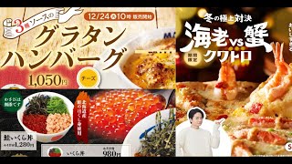 【期間限定！松屋\u0026ドミノピザ】クリスマスイブのタダ食い 国内旅は別のチャンネルで公開中！この動画説明欄リンクより