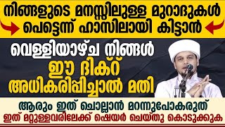 നിങ്ങളുടെ മനസ്സിലുള്ള മുറാദുകൾ പെട്ടെന്ന് ഹാസിലായി കിട്ടാൻ | Safuvan Saqafi Speech | Arivin Nilav