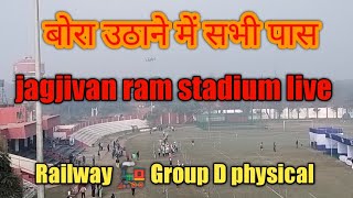 बोरा उठाने का सही तरीका देखो#railwaygroupd बोरा उठने में सभी लड़की pass दौर में 8फेल 😭 पहली बैच में