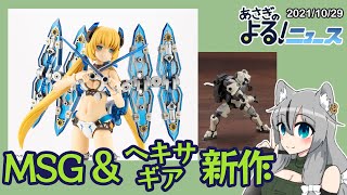 エクシードバインダー2！ガバナー用武器！よし予約おわり！！【あさぎのよる！ニュース】