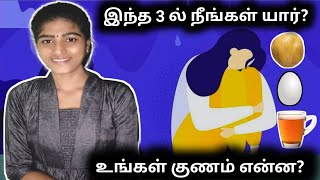 இந்த மூன்றில் நீங்கள் யார் ? | Voice Of Punitha