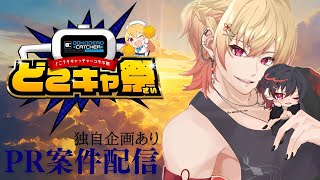 【どこキャ祭】オンクレ初心者が挑む初めてのオンラインクレーンゲーム　初見歓迎【新人Vtuber飴ノしずく】