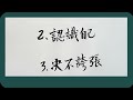 ✍️ 做人的十大原則 書法 书法 calligraphy 手寫 漢字 健康 医疗 人生硬笔书法 练字 手写 健康 养生 老人言 民以食为天 中国书法