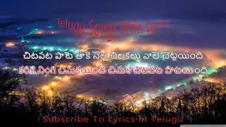 Anaganaga akasam undi Telugu Lyrics II అనగనగా ఆకాశం ఉంది తెలుగు లిరిక్స్