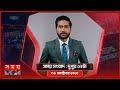 সময় সংবাদ | দুপুর ১২টা | ০৯  অক্টোবর ২০২৪ | Somoy TV Bulletin 12pm | Latest Bangladeshi News