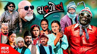 Bhadragol | भद्रगोल | Ep 470 | 13 Dec, 2024 | Yadav, Drona, Baldip | Nepali comedy | Media Hub