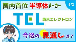 【今年はマイナス？】世界最大の半導体製造装置メーカーの東京エレクトロン！【8035】