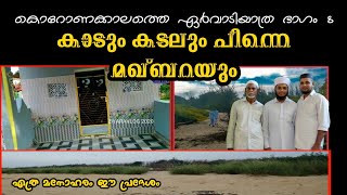 #ervadi| thalakkal ശുഹദാക്കൾ #ziyaravlog| #ziyarat