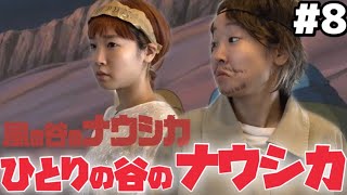 腐海と共に生きるのか、燃やすのか。【風の谷のナウシカ】