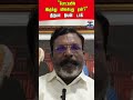 thirumavalavan | dmk | tvk | vck | tnpolitics