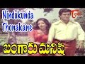 Bangaru Manishi Movie Songs | Nindukunda Thonakane Video Song | NTR, Lakshmi