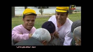 روزهای خوش زندگی قسمت 6